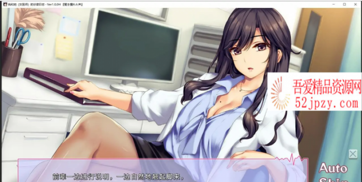 [日系ADV/中文/CV]我和她（女医师）的诊察日志 Steam官方中文版 + 存档[1.2G]-吾爱精品资源网