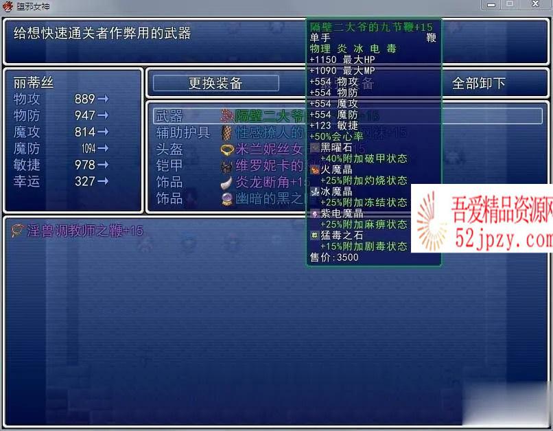 图片[5]-[国人RPG/中文] 堕邪女神 V1.092 中文步兵修复版+存档+攻略 [1.5G/更新]-吾爱精品资源网