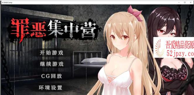 [教育SLG/中文/NTR] 罪恶集中营 STEAM官方中文步兵作弊版 [2月新作/PC+安卓/1.8G]-吾爱精品资源网