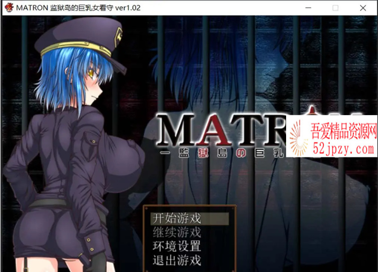 [RPG/汉化/动态] 监狱岛的巨欧派女看守 MATRON Ver1.02 汉化最终版 [1.6G]-吾爱精品资源网