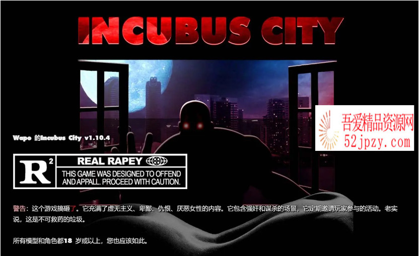 [真人HTML/中翻/动态] 都市银魔 Incubus City V1.11.7V1.11.7 [2G/更新]-吾爱精品资源网