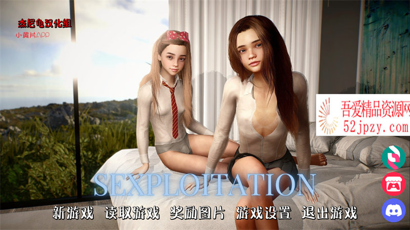 [欧美SLG/汉化/动态]色情利用Sexploitation-1.0精翻完结版[PC+安卓][2.3G]-吾爱精品资源网