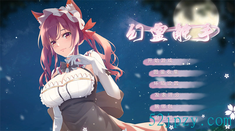 [互动RPG/中文/动态] 幻灵触手 STEAM官方中文步兵版+DLC [900M]-吾爱精品资源网