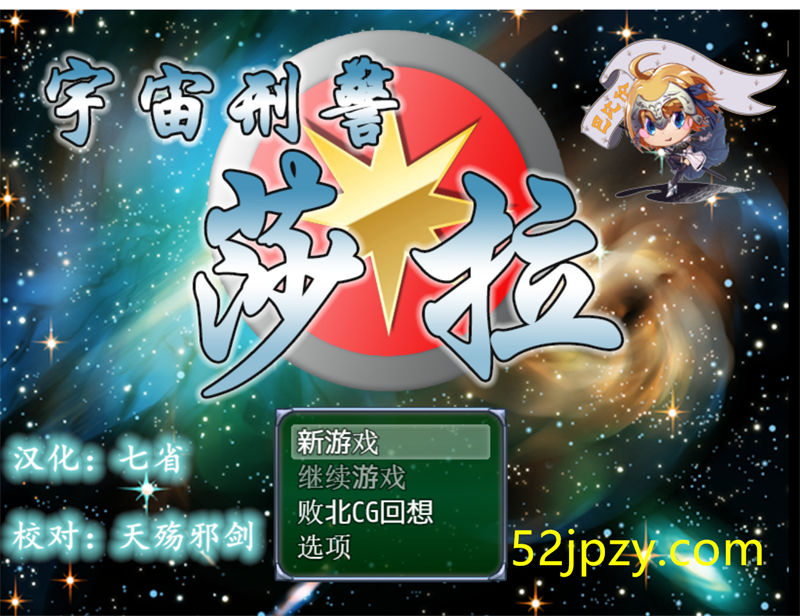 [ARPG/汉化/动态] 宇宙刑警 莎拉~宇宙刑事サラ PC+安卓修复汉化版 [1.5G]-吾爱精品资源网