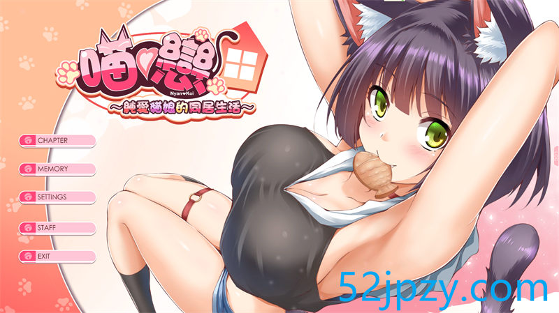 [互动]纯爱猫娘的同居生活V1225 官方中文步兵版[更新/增加后日谈][1.9G]-吾爱精品资源网