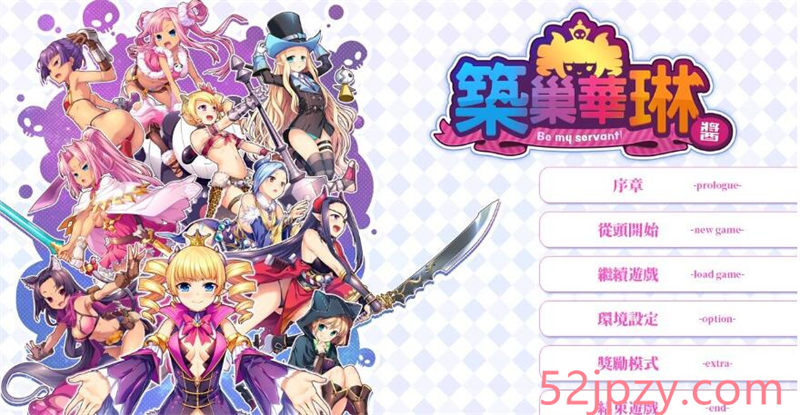 [大型战略SLG/中文]筑巢华琳酱！STEAM官方中文版+全CG存档[新官中/全CV][3.8G]-吾爱精品资源网