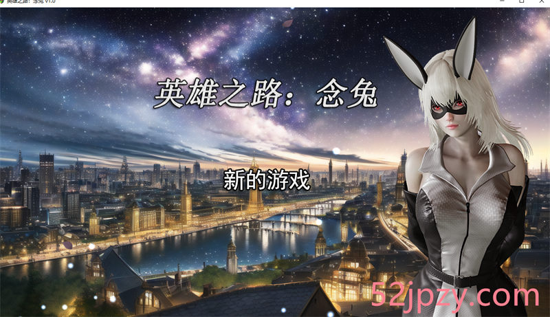 [女英雄教育RPG/中文]英雄之路：念兔 Ver2.11 官方中文版+全CG[11月更新/CV][1.7G]-吾爱精品资源网