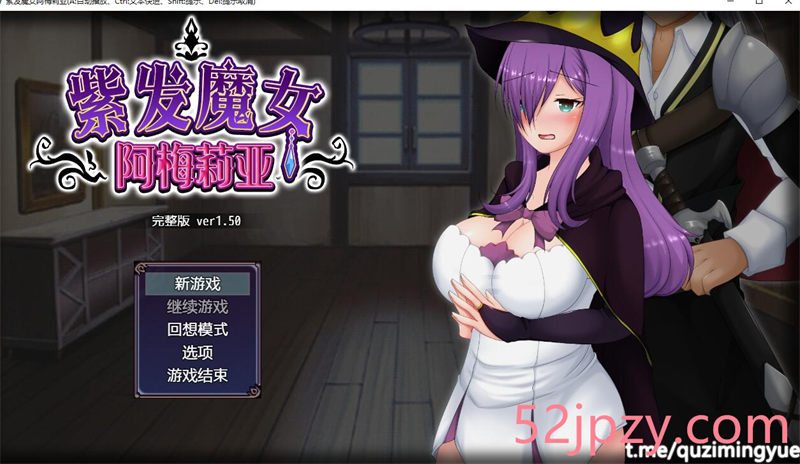 [绿帽RPG/中文/动态]紫发魔女阿梅莉亚V1.50 官方中文步兵版+全回想[新作/换装][750M]-吾爱精品资源网