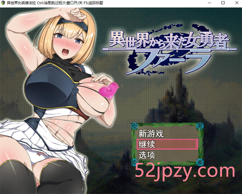 [RPG/汉化]来自异世界的女勇者法拉 云汉化版+全CG回想[10月新作][1G]-吾爱精品资源网