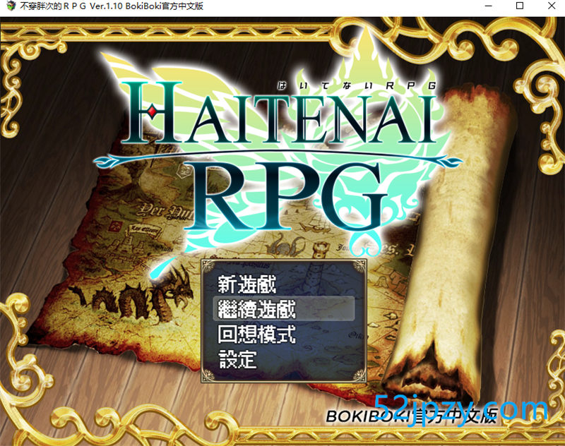 [爆款RPG/中文]不穿胖次的RPG V1.10 官方中文版+全CG存档[新作][1G]-吾爱精品资源网