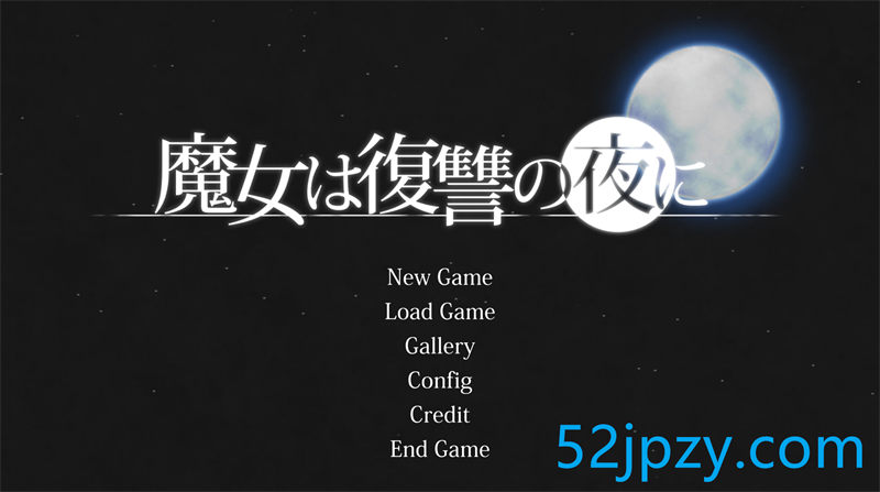 [史诗ACT/汉化/全动态]魔女复仇之夜 V1.07 完美解码作弊汉化版+存档+动画版[3.3G]-吾爱精品资源网