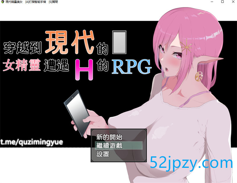 [RPG/精翻]穿越现代的女精灵遭遇H的RPG 精翻汉化版+存档[新作/3.6G]-吾爱精品资源网