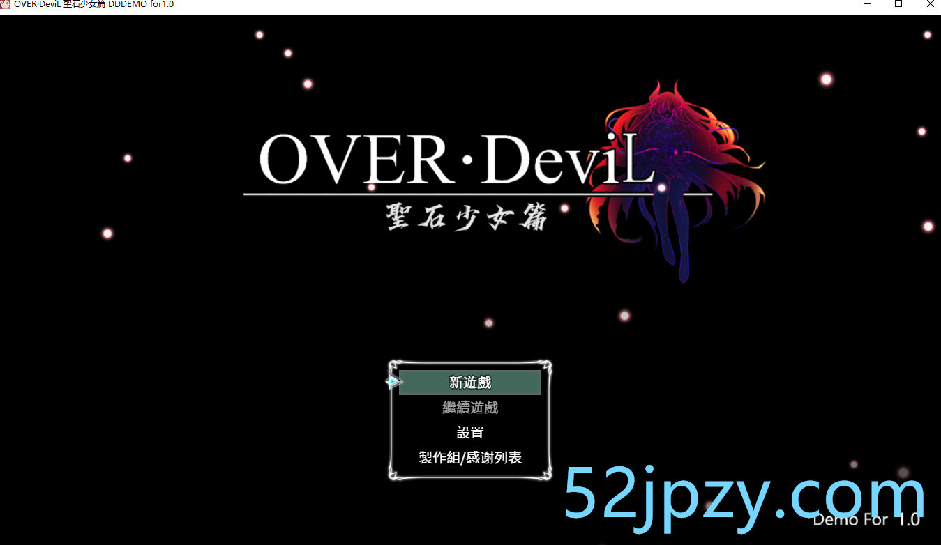 图片[2]-[大作RPG/中文]OVER·DeviL 聖石少女篇 DDDemo for1.0 官方中文版[新作/CV][1.3G]-吾爱精品资源网