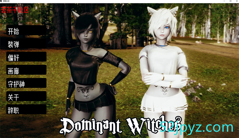 [沙盒SLG/汉化/动态]支配女巫DominantWitches-0.8.5 汉化版[PC+安卓][4.1G]-吾爱精品资源网