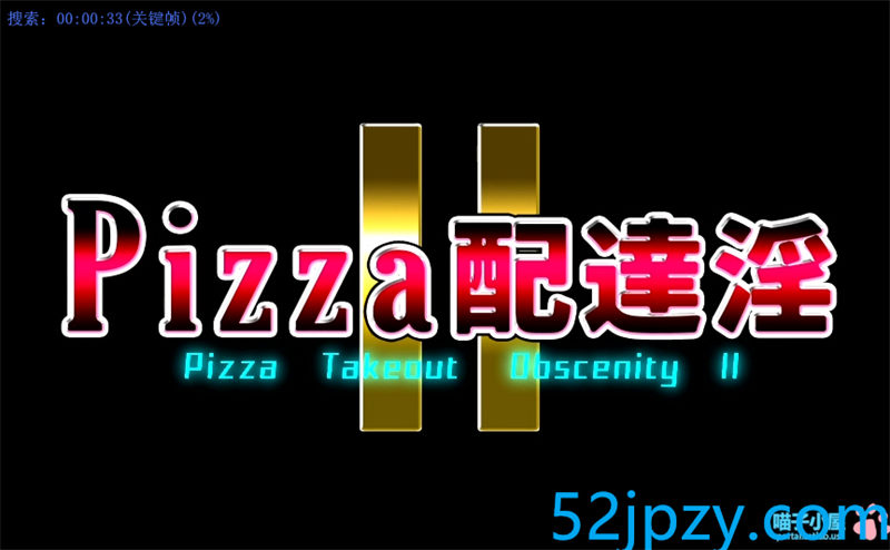 [3D大作/汉化/全动态]梅麻吕：PIZZA配送达银2 汉化中文版[新汉化/全CV][1.8G]-吾爱精品资源网