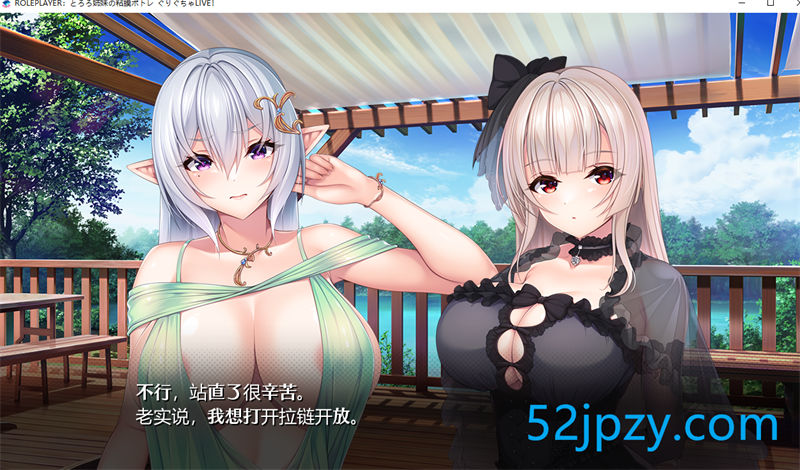 图片[6]-[神级ADV/动态]ROLEPLAYER：山药姐妹的黏膜游戏 精翻汉化版+全CG档[新汉化][4.4G]-吾爱精品资源网