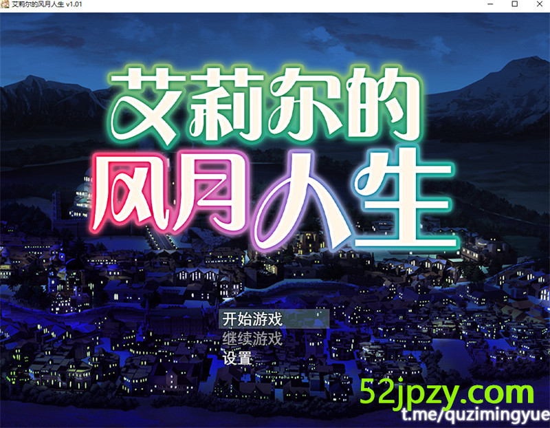 [经营SLG/中文/换装]艾莉尔的风月人生V1.01 STEAM官方中文步兵版[新作][730M]-吾爱精品资源网