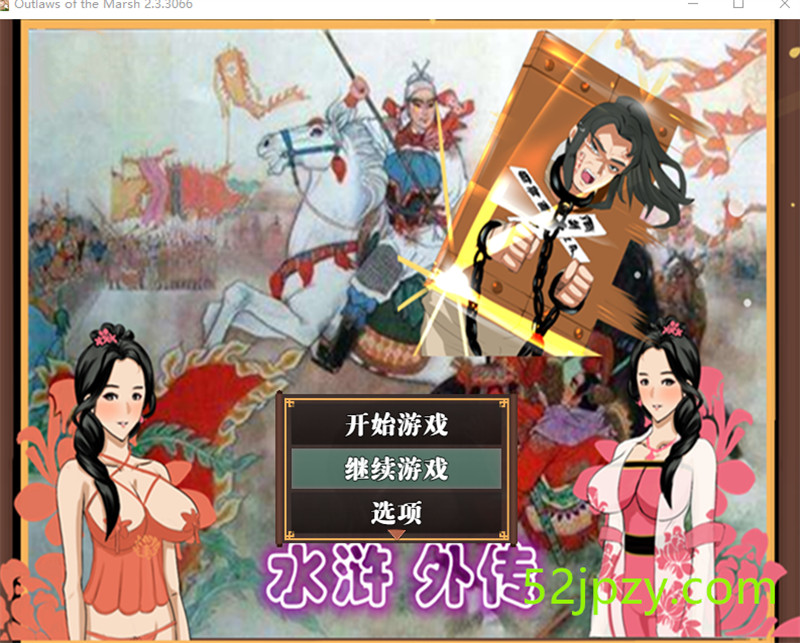 [古风RPG/中文/动态] 水浒横刀夺爱传 V2.3.3066 官中豪华版+全DLC+存档[1.2G]-吾爱精品资源网