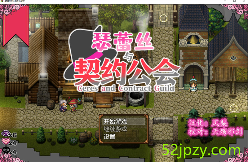 [RPG/汉化/换装]瑟蕾丝与契约公会 巴比伦精修汉化版[佳作][PC+安卓][870M]-吾爱精品资源网