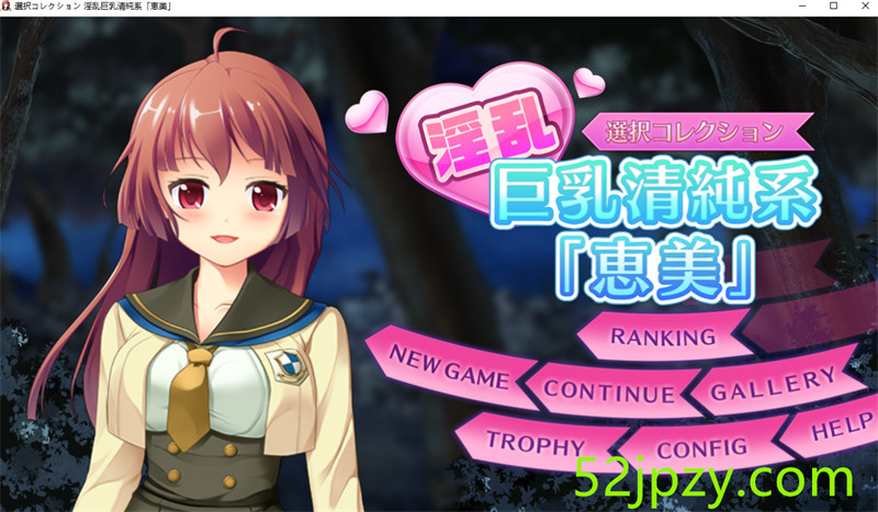 [互动SLG/全动态]公园的夜间奇遇：银乱巨茹清纯系[惠美]！DL正式版[400M]-吾爱精品资源网