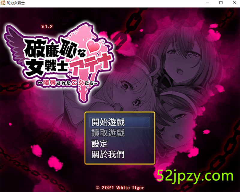 [RPG/中文/动态]恥力女战士 Ver1.2 官方中文版+全CG回想[超强战斗エロ/600M]-吾爱精品资源网