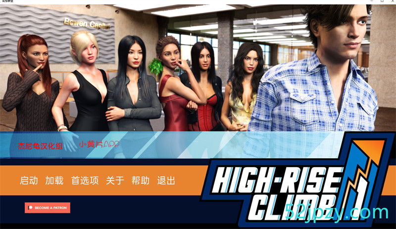 [欧美SLG/汉化/动态]职场高升：HighRiseClimb Ver0.92a汉化版[PC+安卓][12G]-吾爱精品资源网