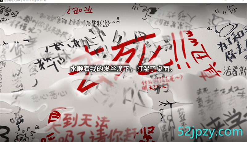 图片[3]-[猎奇ADV/汉化/CV]丑小鸭与文字祸 精翻汉化版+全CG存档[4G]-吾爱精品资源网