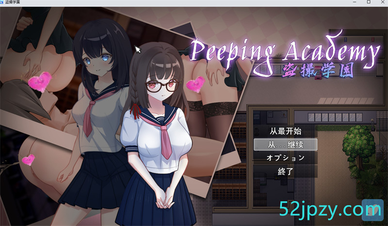 [奇妙RPG/汉化/全动态]PEEPING ACADEMY 盗撮学園 云汉化版[新作/CV][600M]-吾爱精品资源网