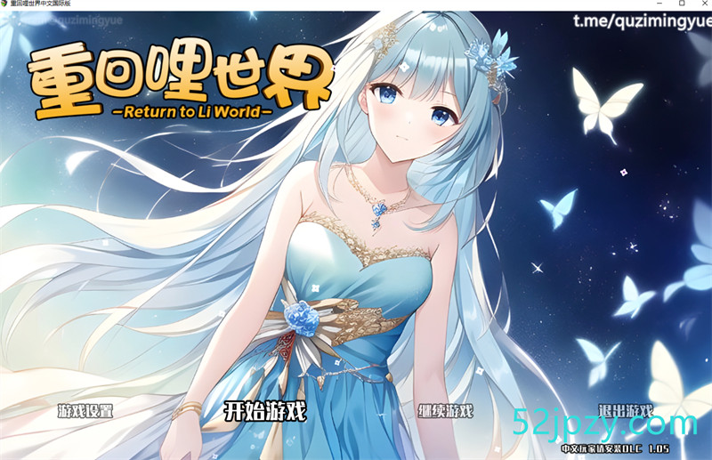 [精品RPG/中文]重回哩世界V1.05 STEAM官方中文步兵版[]大更新/四女主][2.2G]-吾爱精品资源网