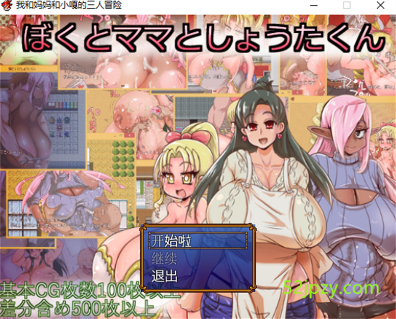 [RPG/汉化/2D] 我和妈妈和小嘎的三人冒险 V1.13汉化版[600M]-吾爱精品资源网