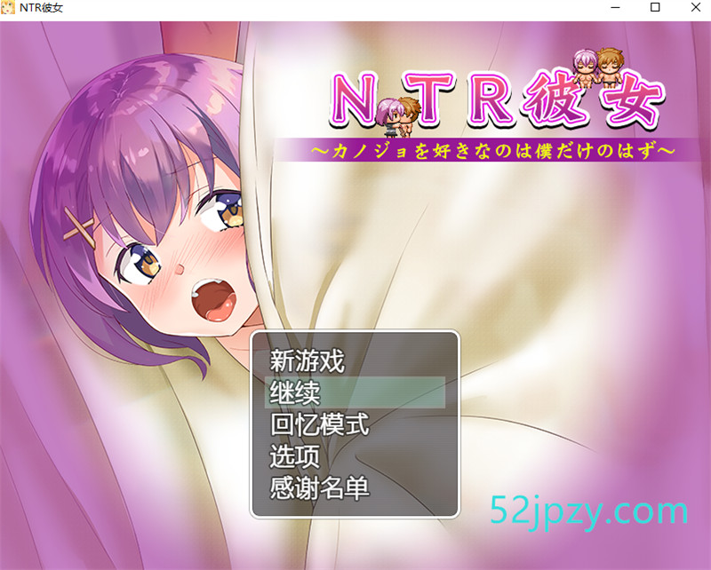 [绿帽RPG/汉化]NTR女友~喜欢若菜的只有我一个吧 精翻汉化版+存档[新汉化/CV/800M]-吾爱精品资源网