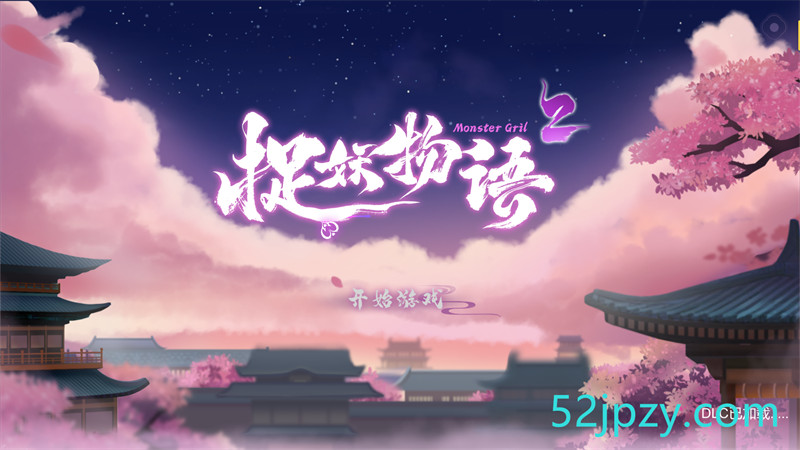 [互动SLG/中文/全动态]捉妖物语2+DLC+五个新角色大礼包 官中步兵版[新作/CV][4.5G]-吾爱精品资源网