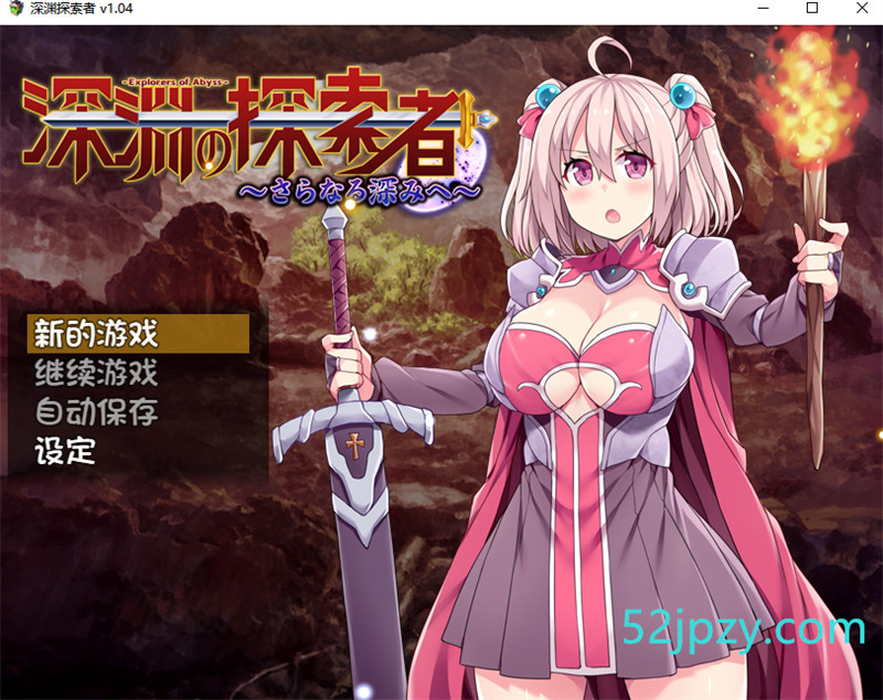 [探索RPG/中文]深渊探索者：向着更深处的黑暗 V1.04官方中文步兵版[PC+安卓][2.4G]-吾爱精品资源网