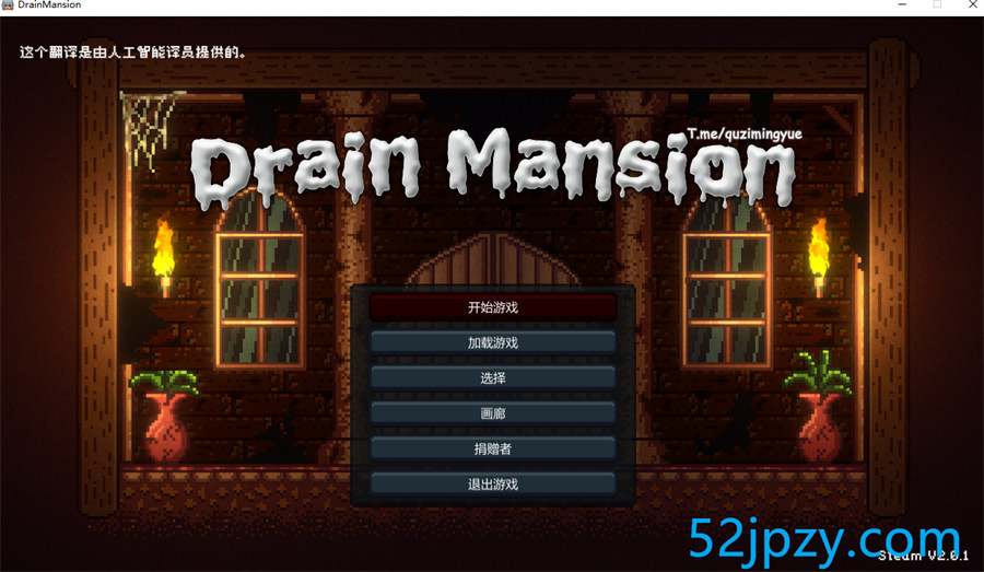 [像素ACT/中文/动态]Drain Mansion 官方中文步兵版+自带全回想[新作/追逐躲避][520M]-吾爱精品资源网