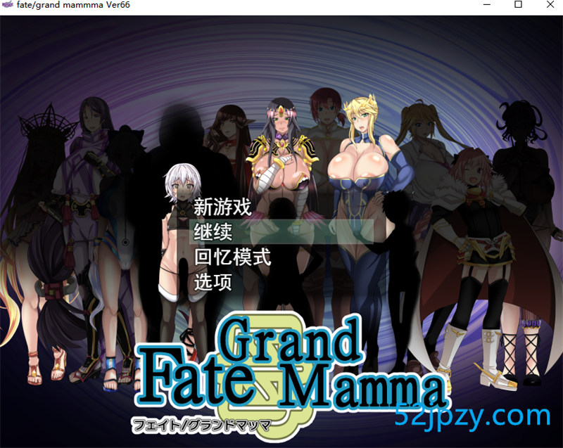 [RPG/汉化]雌性命运召唤：Fate/Grand mamma Ver66 云汉化版[新作][1.8G]-吾爱精品资源网