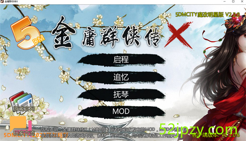 [中文RPG/动态]绅士金庸群侠传X：无双V2.2.0官中魔改全明星MOD版-全DLC[新版][1G]-吾爱精品资源网