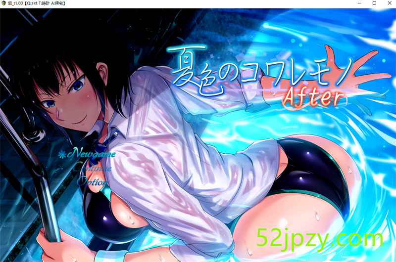 [爆款精品RPG/汉化/NTR]夏色泡影After 挂载AI汉化版+存档[新汉化][3.3G]-吾爱精品资源网