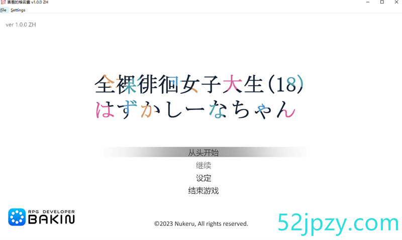 [潜行ACT/中文]全果徘徊的女子大学生~害羞的椎名酱 V1.10官中步兵版[更新/CV][800M]-吾爱精品资源网