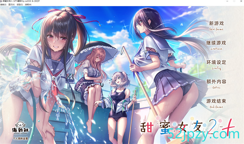 [精品ADV/汉化/动态]甜蜜女友2+ AI精翻汉化版+全CG存档+全特典[新汉化/全CV][9.5G]-吾爱精品资源网