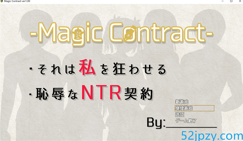 [RPG/汉化/NTR]耻辱NTR契约 AI汉化版+全CG存档[新汉化][1G]-吾爱精品资源网