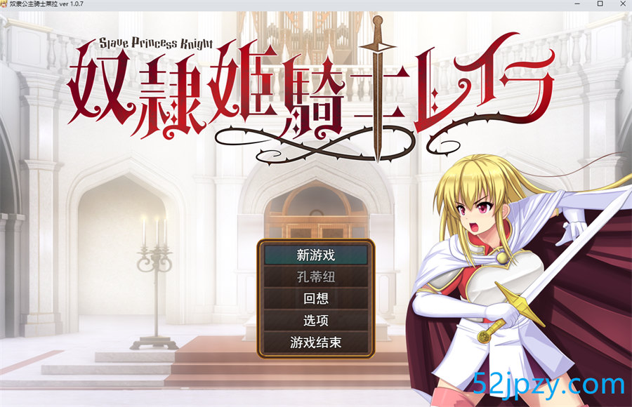 [RPG新作/汉化/动态] 奴隶公主骑士莱拉/奴隷姫騎士レイラ V1.0.7 云翻汉化版 [3G]-吾爱精品资源网