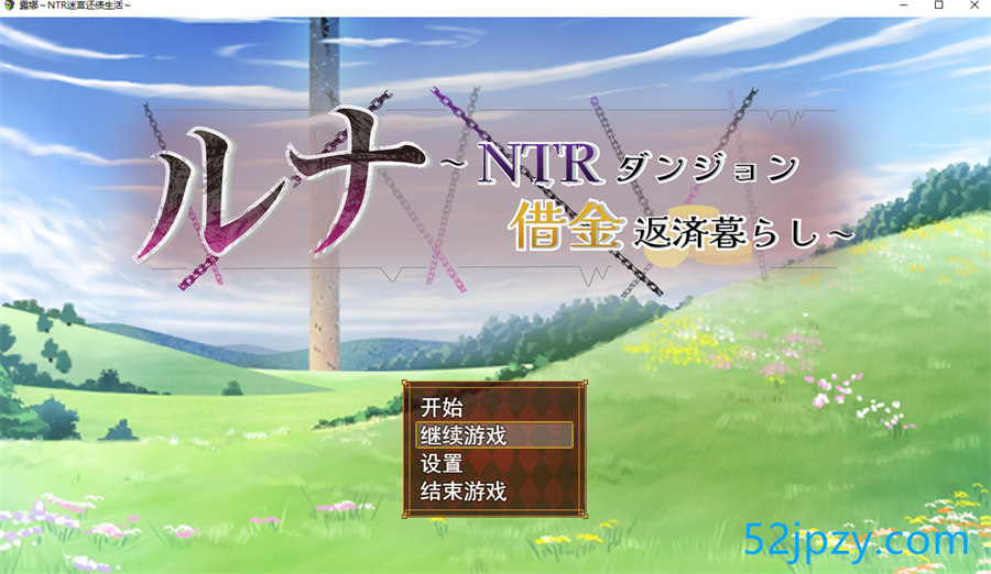 [热门RPG/汉化/动态]露娜~NTR迷宫还债生活 AI汉化版[新汉化][2.9G]-吾爱精品资源网