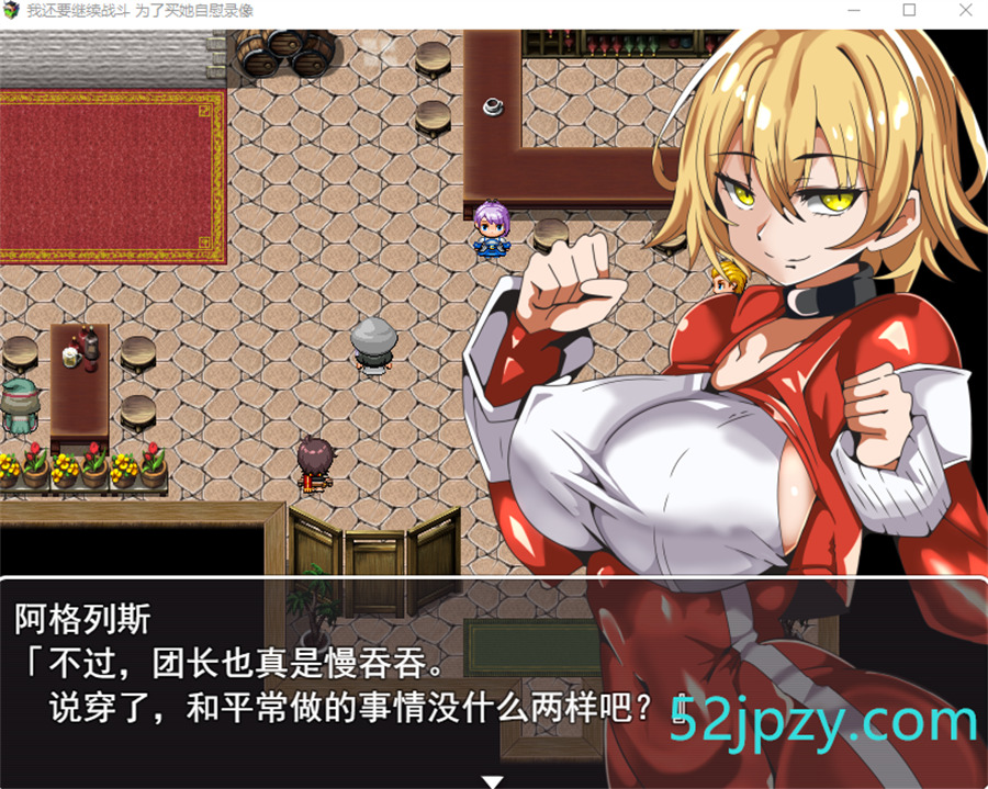 图片[2]-[RPG/汉化]我还要继续战斗 为了买她自慰录像 AI汉化版[新汉化][1G]-吾爱精品资源网