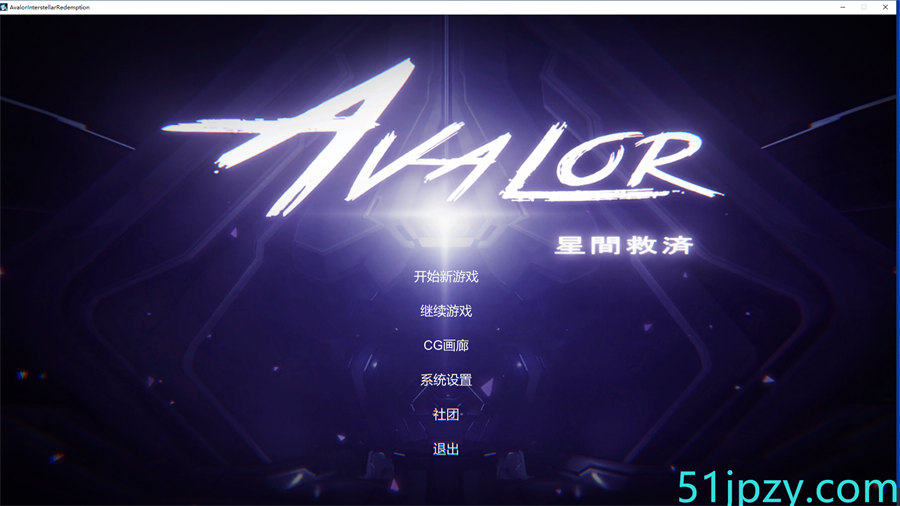 [ACT/中文/动态]Avalor-星际救赎 官方中文版[新作][2.8G]-吾爱精品资源网