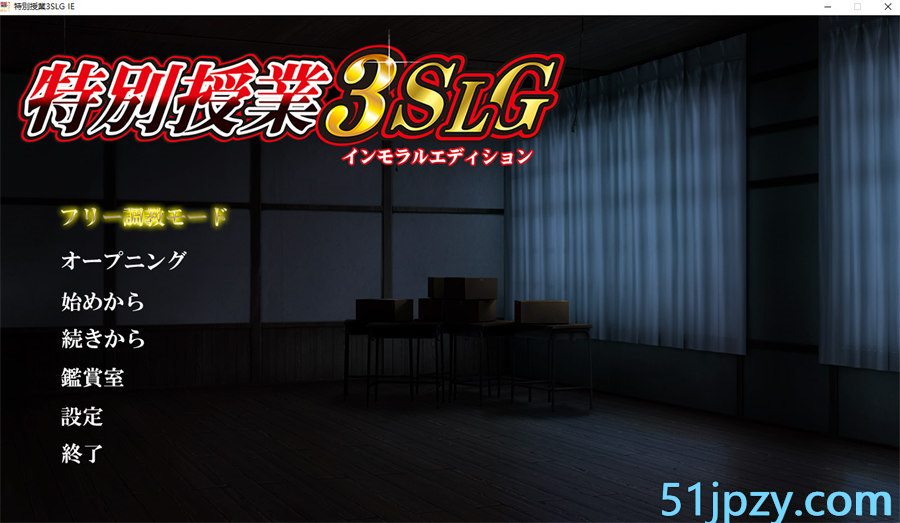 [调教互动SLG/汉化]特別授业3SLG IE AI汉化版+全CG存档[新汉化][5G]-吾爱精品资源网