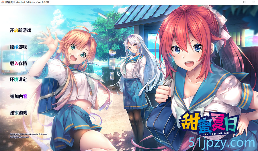 [大型ADV/中文]甜蜜夏日 ~Perfect Edition~V1.0.0H 官方中文版[新官中][5.9G]-吾爱精品资源网