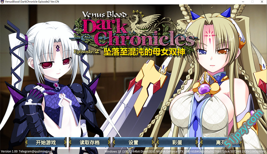 [拔作ADV/中文]VenusBlood DarkChronicle Episode:2 坠落至混沌的母女双神 官方中文步兵版[新作][350M]-吾爱精品资源网