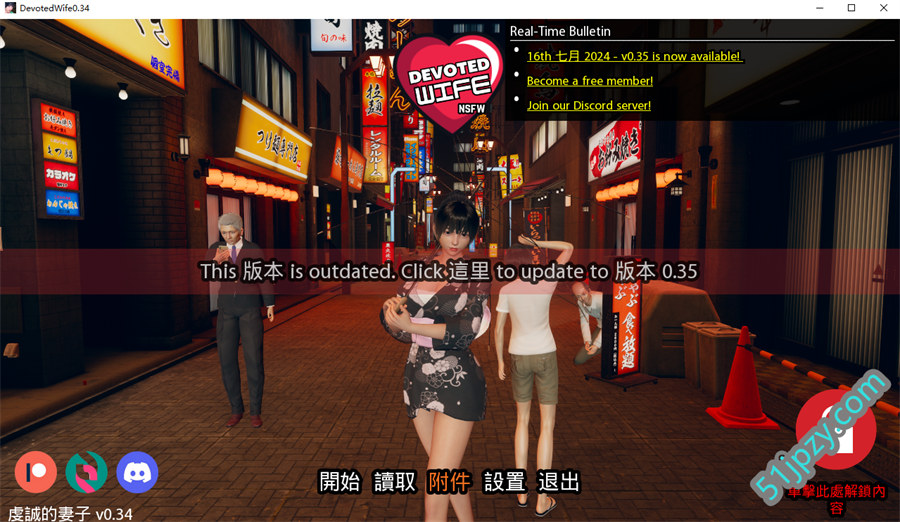 [亚洲风SLG/中文]Devoted Wife忠诚的妻子 v0.34 [官中][685MB]-吾爱精品资源网