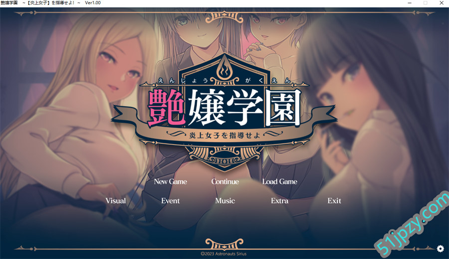 [拔作ADV/汉化]艶嬢学園 ～[炎上女子]を指導せよ!～AI汉化版+全CG存档[新汉化][2.7G]-吾爱精品资源网