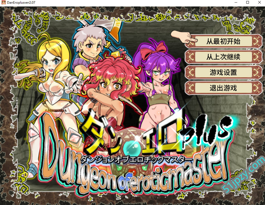 [迷宫探索RPG/中文/动态]淫乱迷宫大师Plus V2.07 官方中文版[新作][1G]-吾爱精品资源网